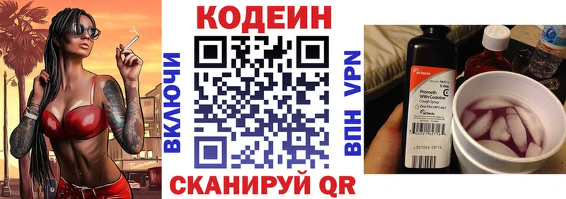Кодеин напиток Lean (лин)  Бологое 